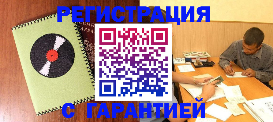 временная регистрация для всех в Жердевке