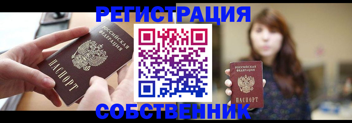 временная регистрация недорого в Жердевке