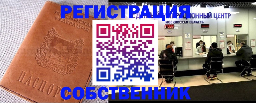 прописка в Жердевке