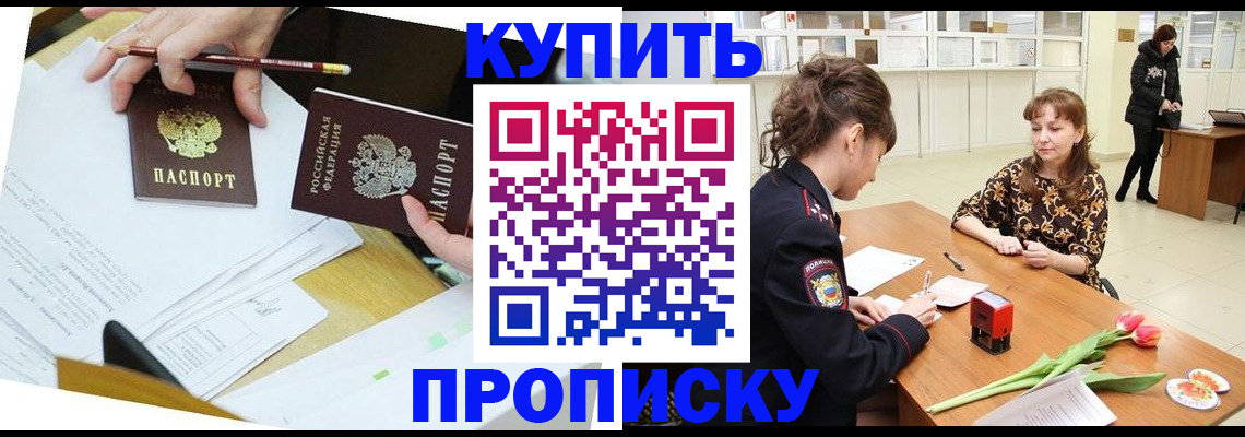 прописка штамп в Жердевке